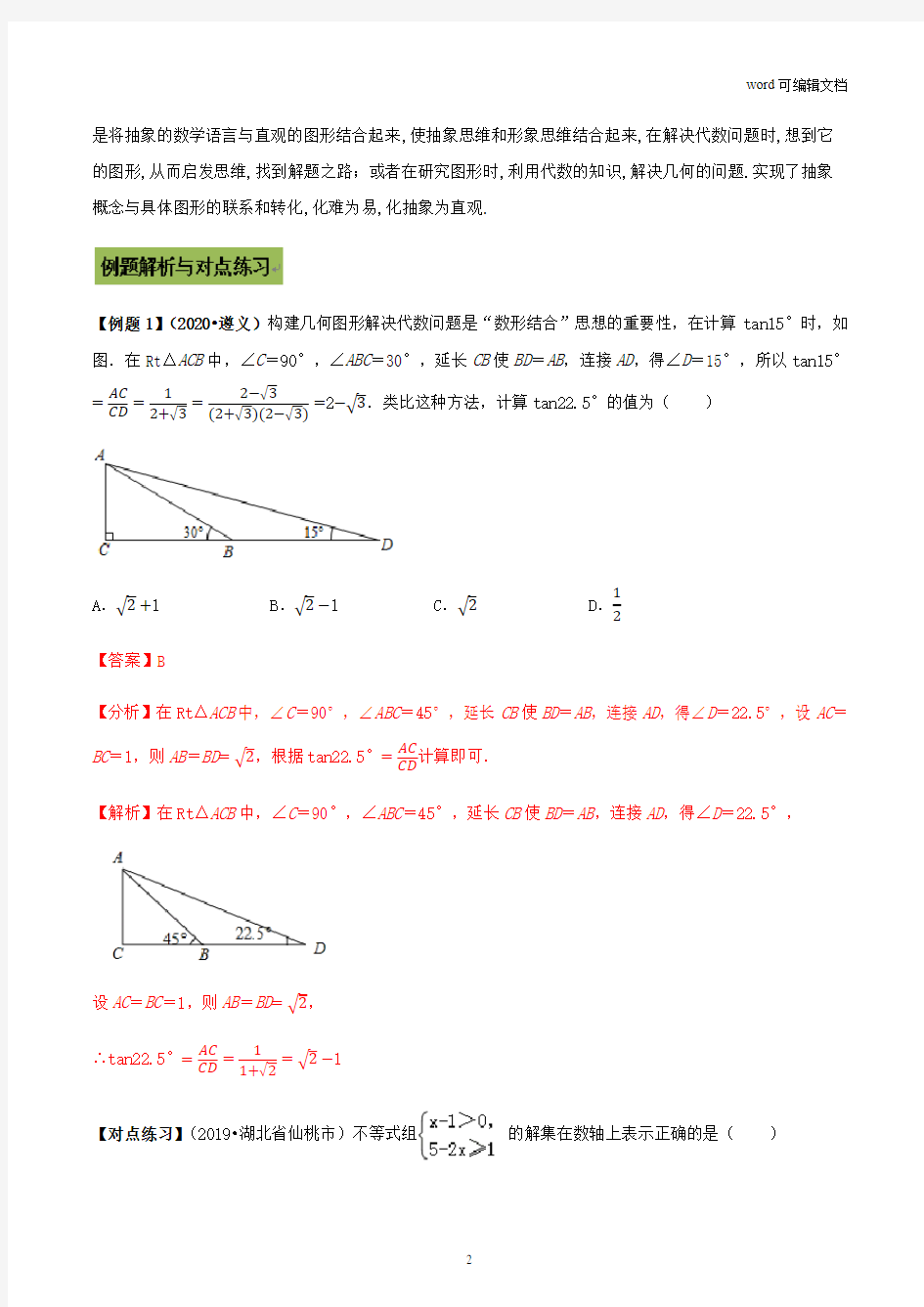专题48 中考数学数形结合思想(解析版)
