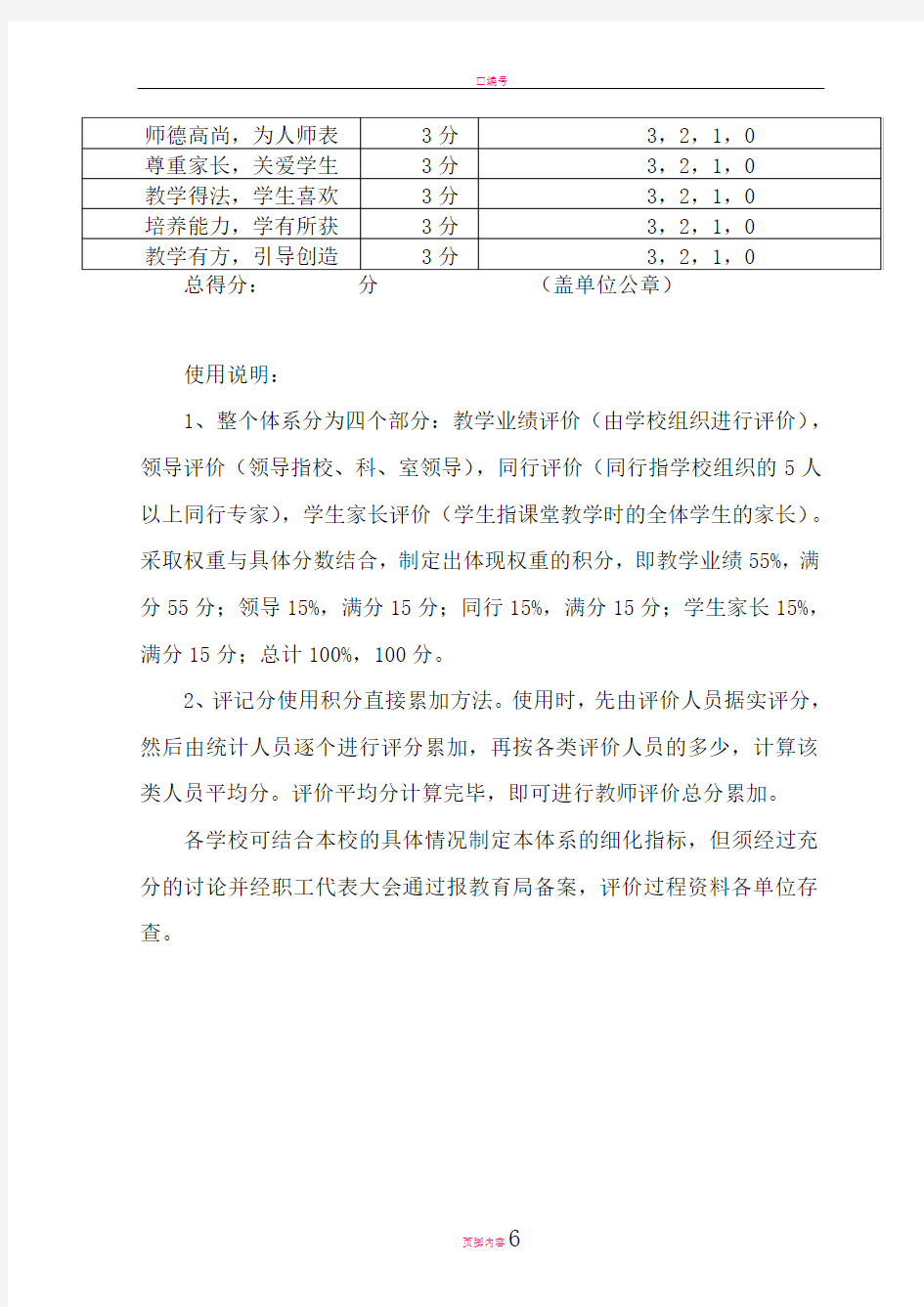贵州省小学教师教学质量评估指标体系表