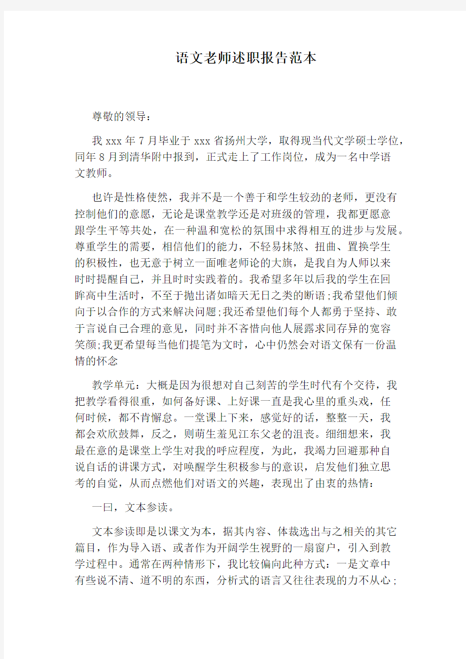 语文老师述职报告范本