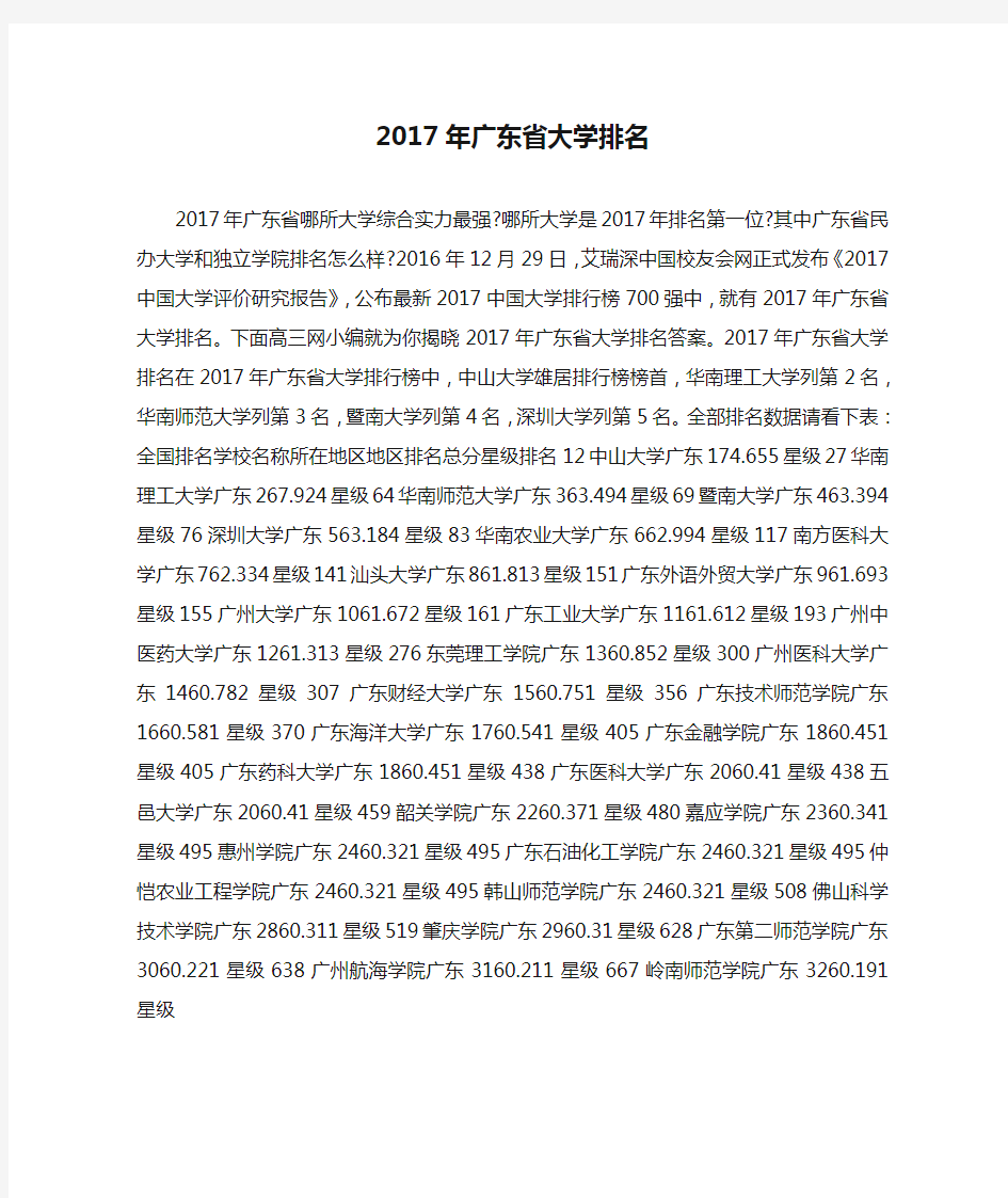 2017年广东省大学排名