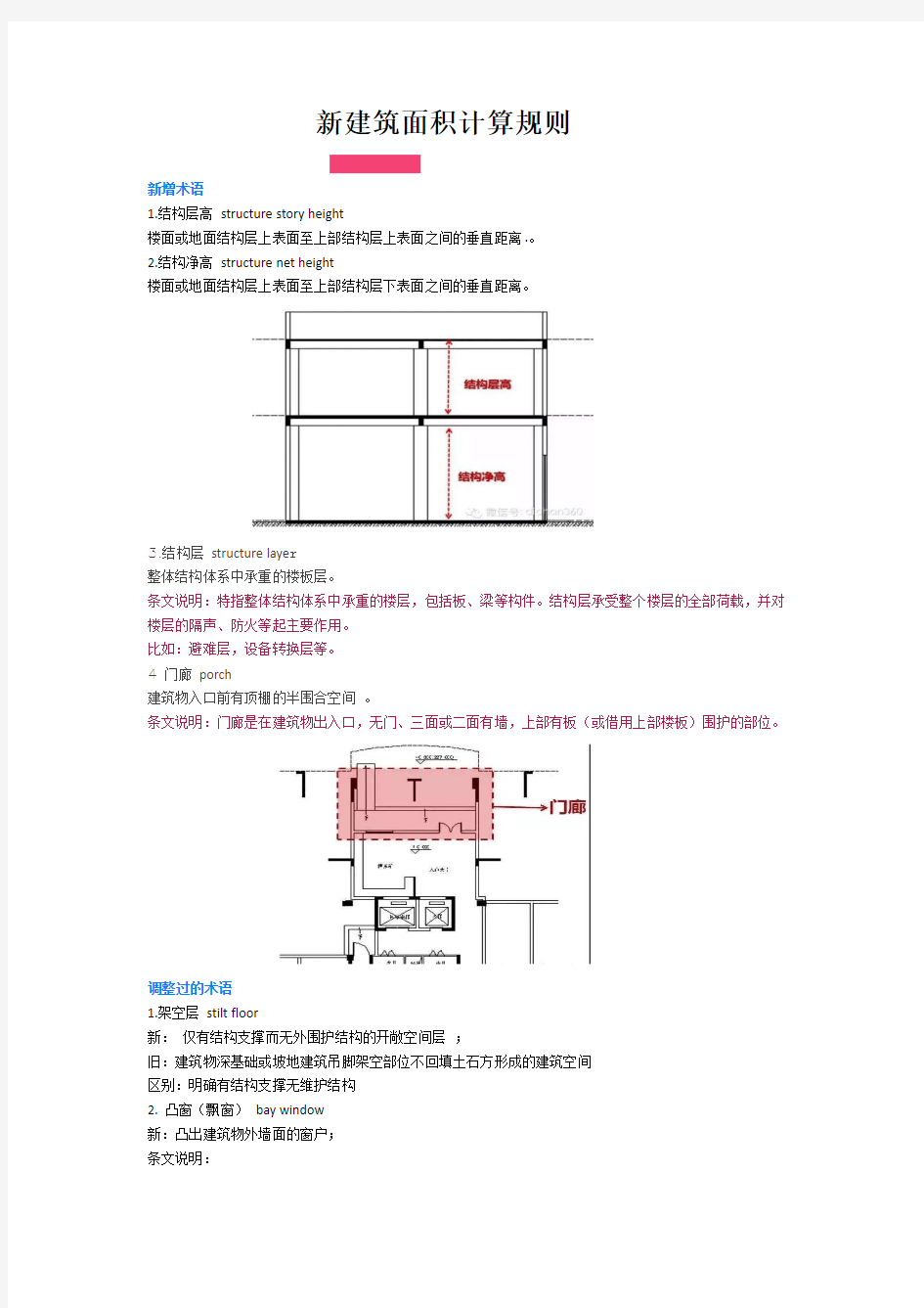 2018新建筑面积计算规则(1)