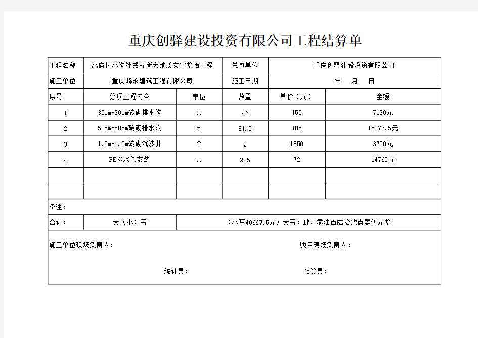 工程结算单-范本