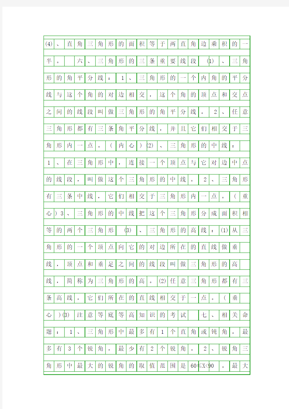 初中数学三角形知识点总结