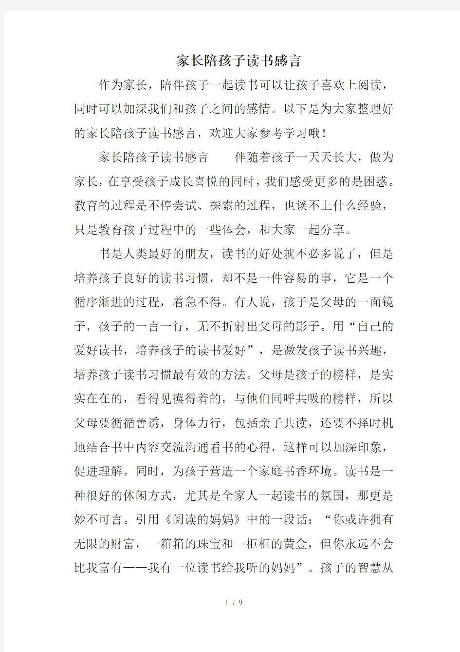 家长陪孩子读书感言