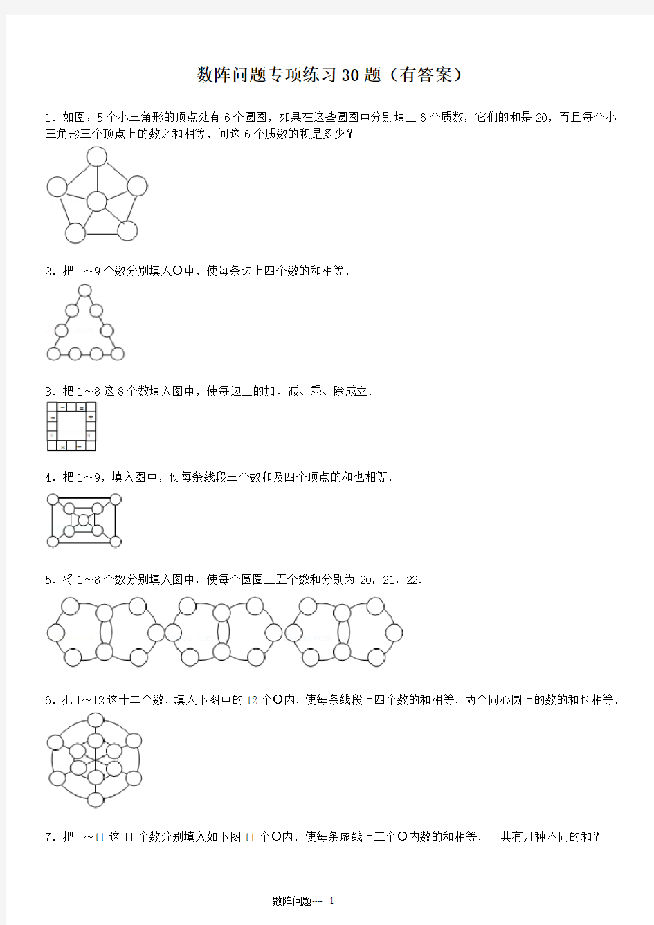 数阵问题专项练习30题(有答案)ok