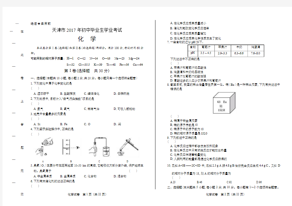 2017年天津市中考化学试卷及答案