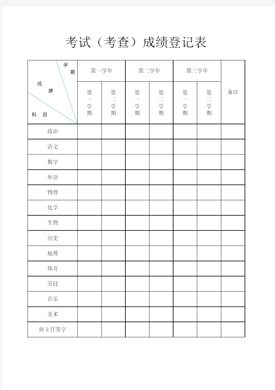 高中学生登记表