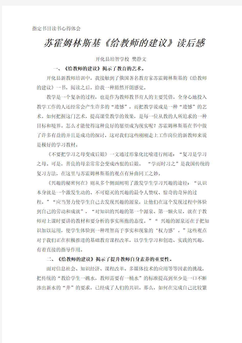 《给教师的一封信》心得体会