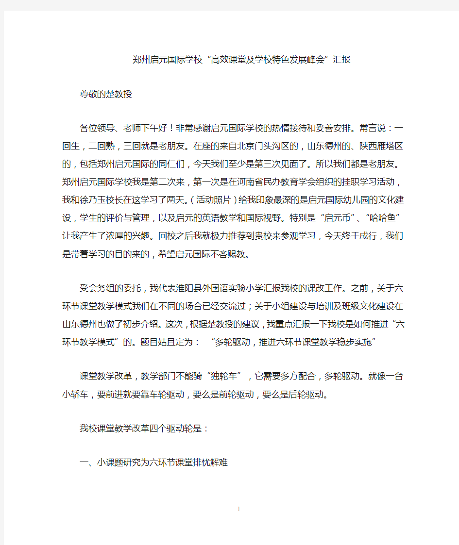 课改交流发言稿