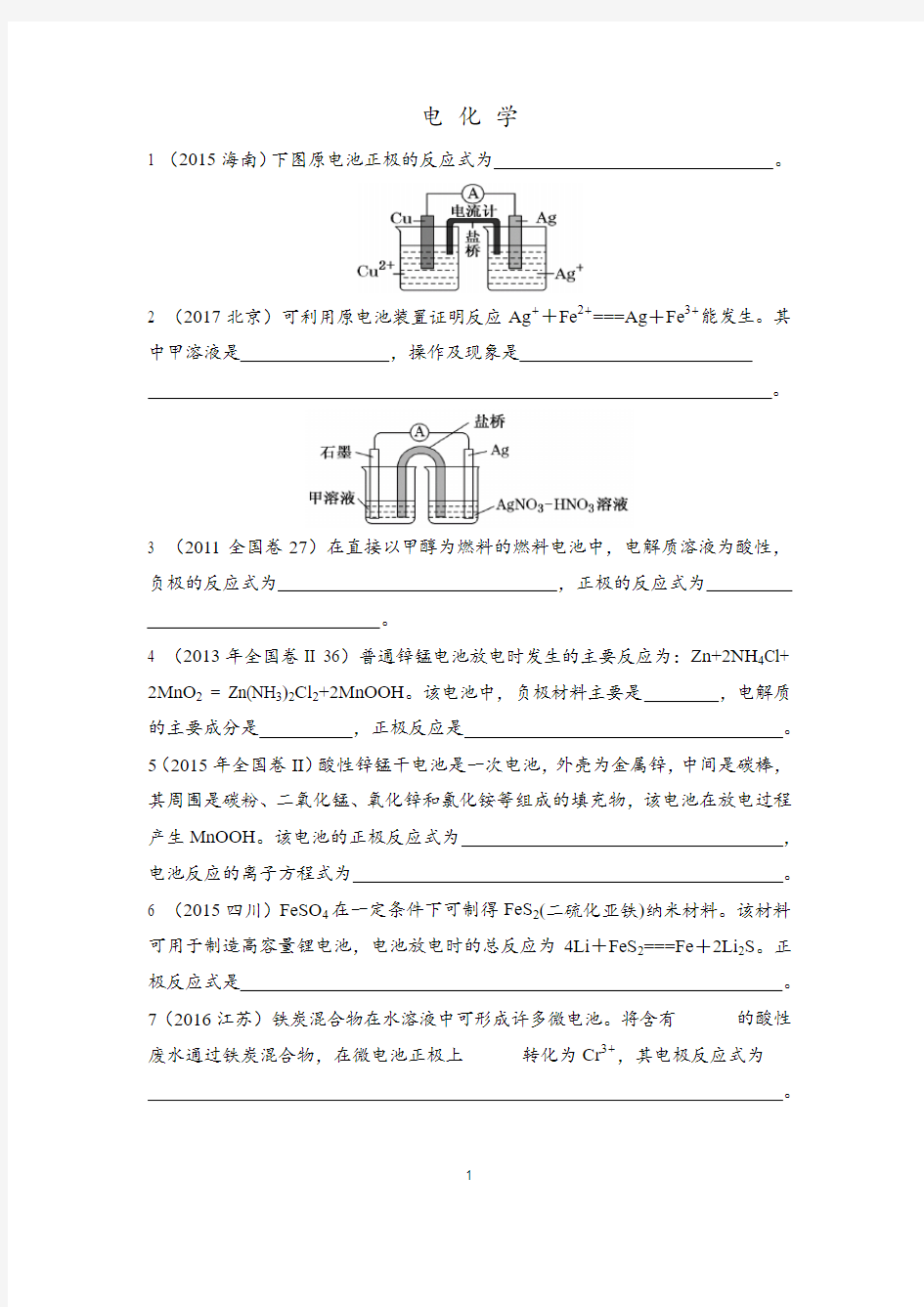 电化学 高考题