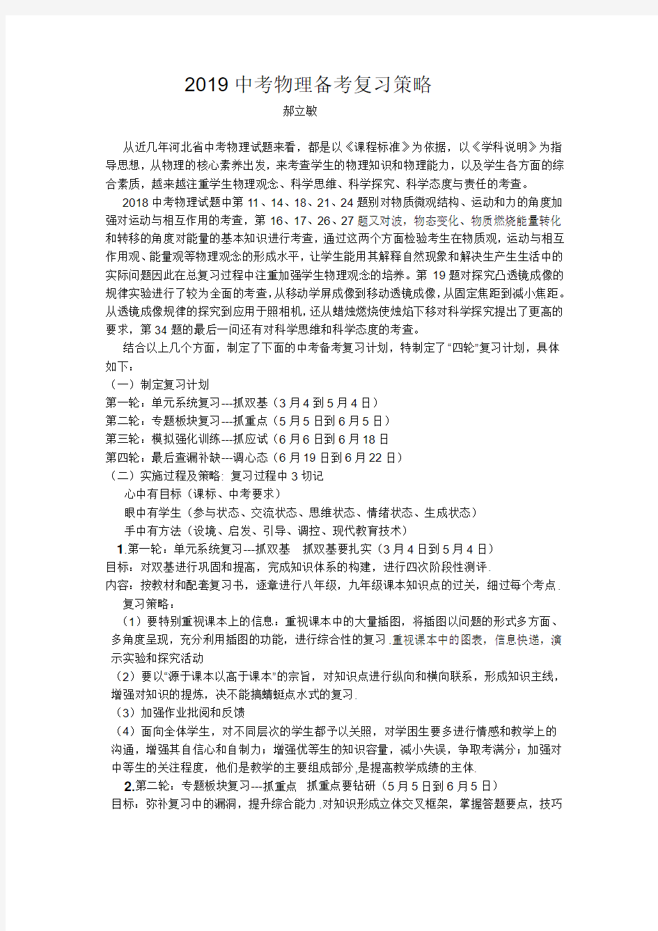 2019中考物理备考复习策略