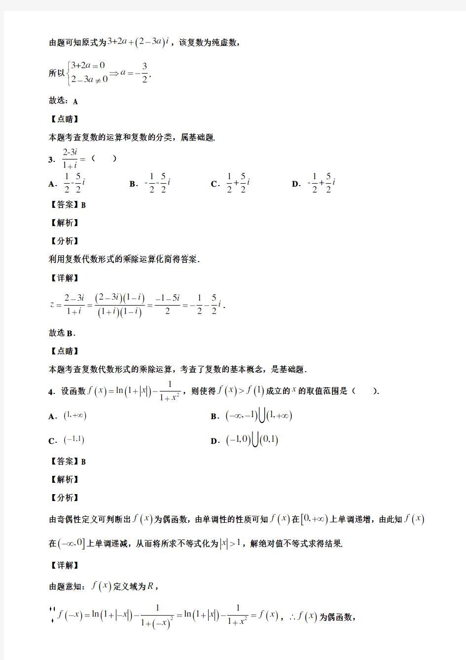 浙江省杭州市2021届新高考第一次模拟数学试题含解析