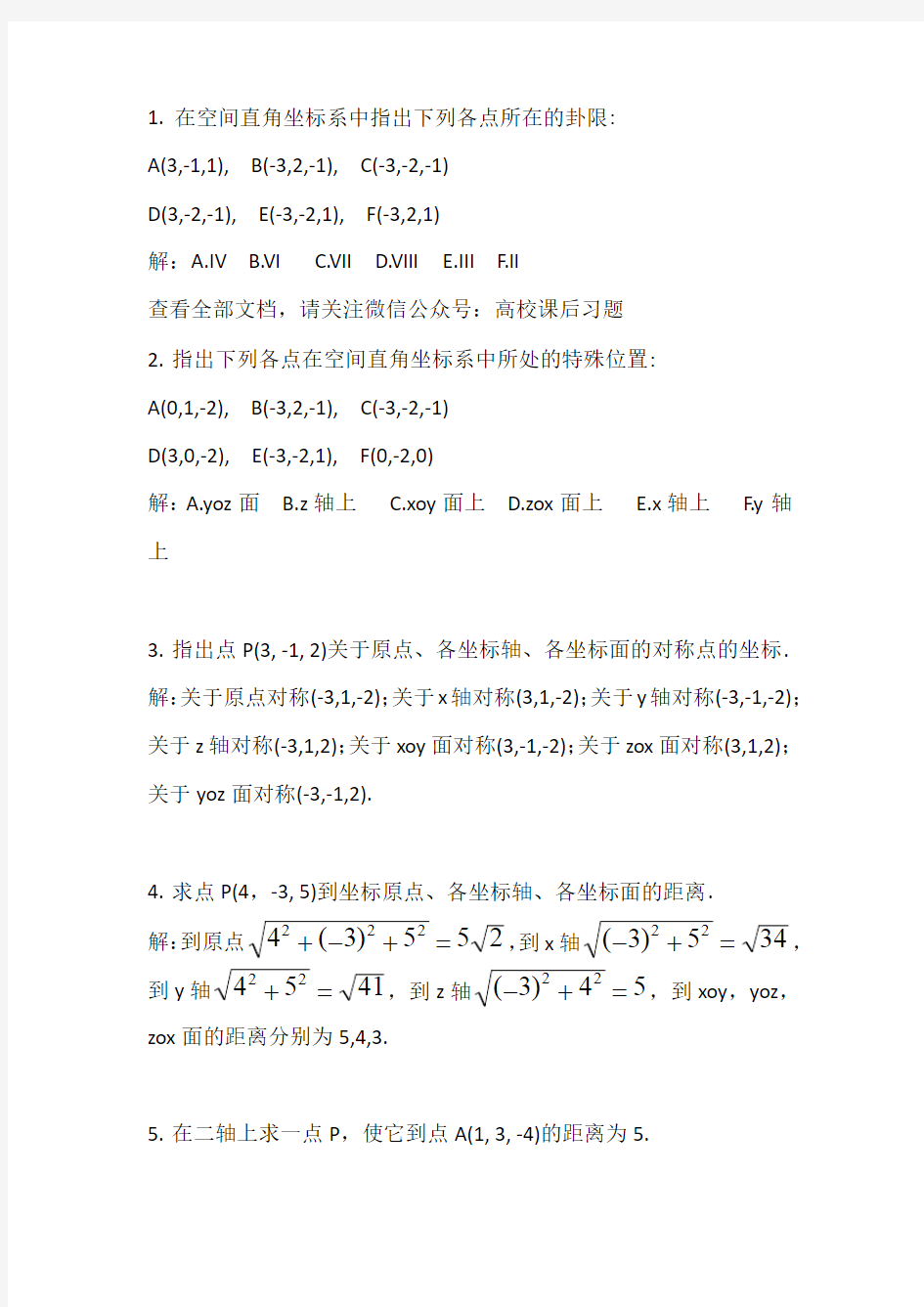 高等数学下天津大学课后习题详解答案