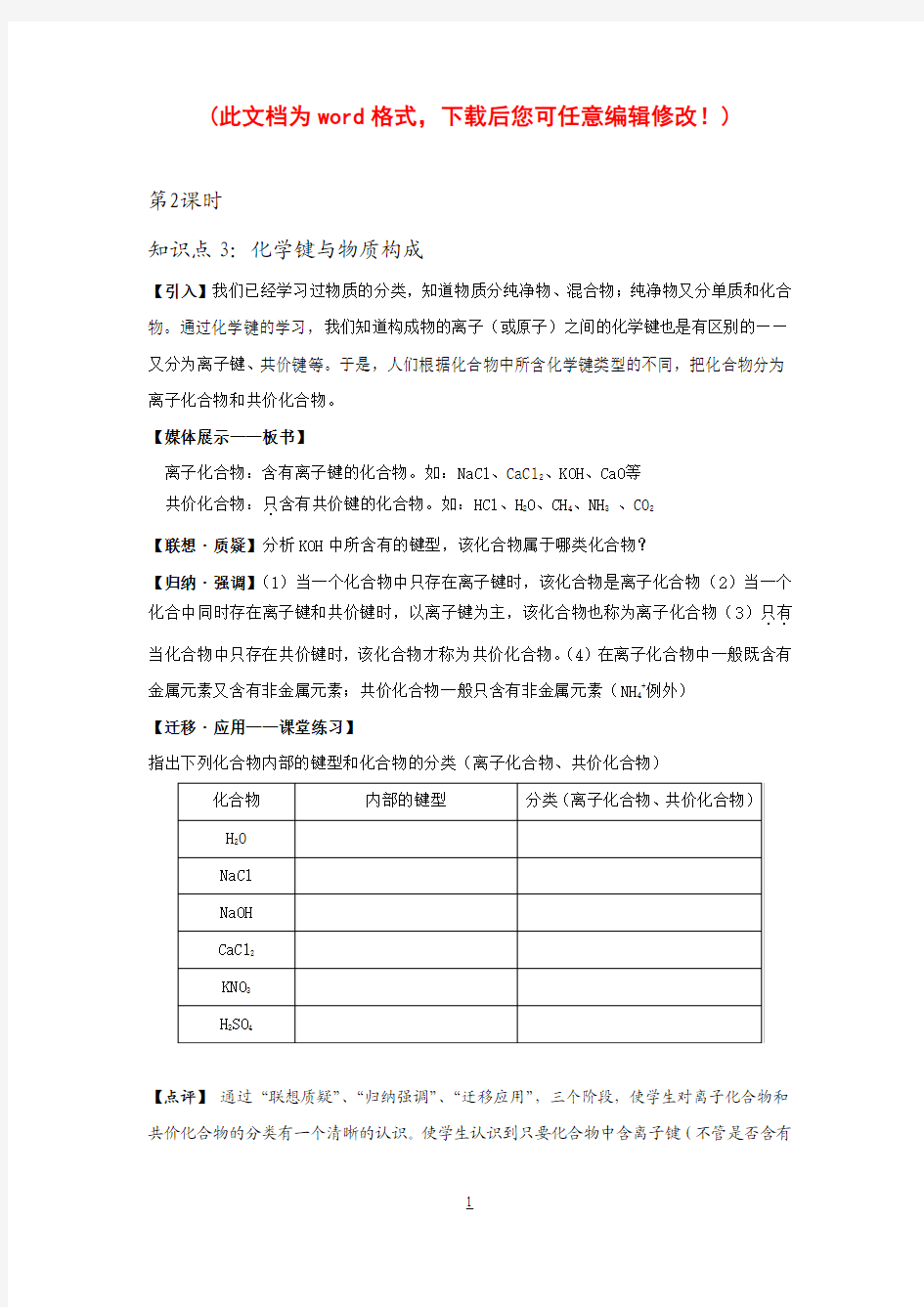 鲁教版化学必修二教案1