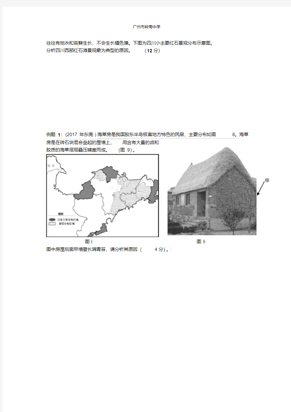 2018年高三地理第二轮《地理环境与生物》专题复习含训练答案