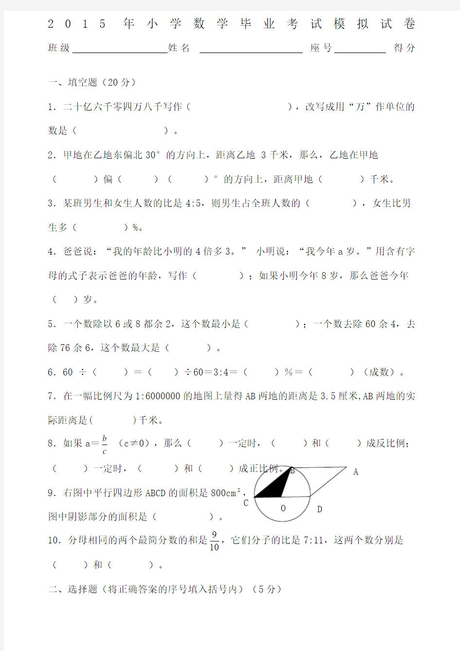 小学数学毕业考试模拟试题一 ()