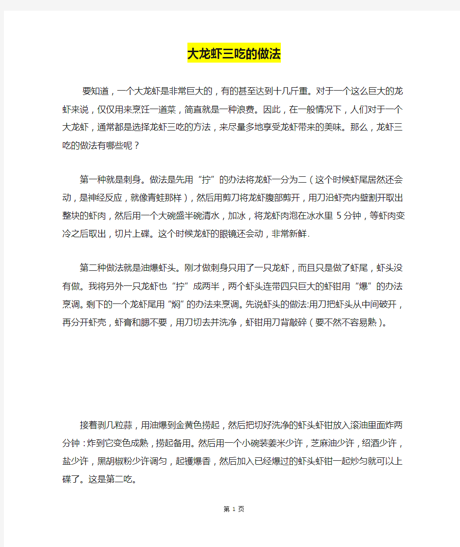 大龙虾三吃的做法