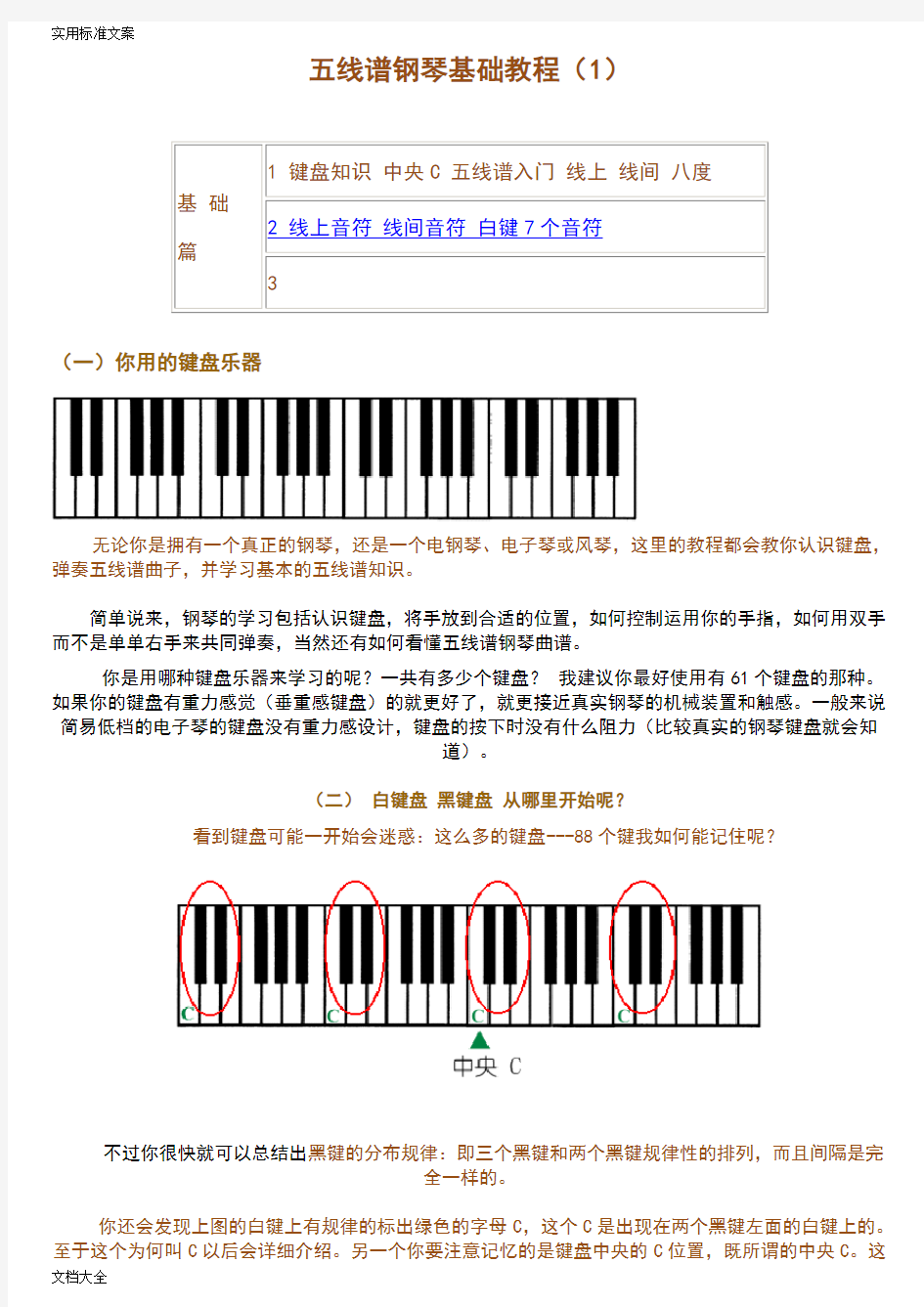 钢琴基础教程(五线谱)