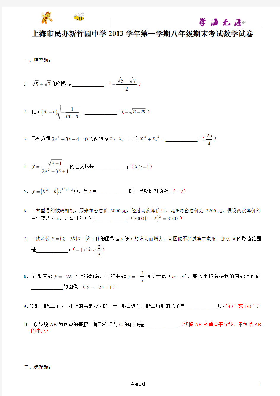 【8上-数学.新竹园中学专供】上海市民办新竹园中学2013学年第一学期八年级期末考试数学试卷#