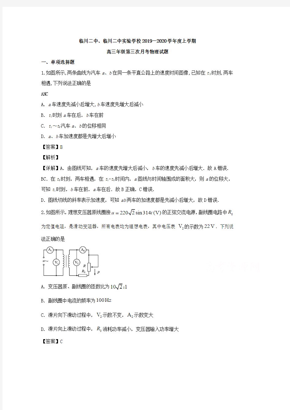 江西省临川二中、二中实验学校2020届高三上学期第三次月考物理试题 PDF版含解析