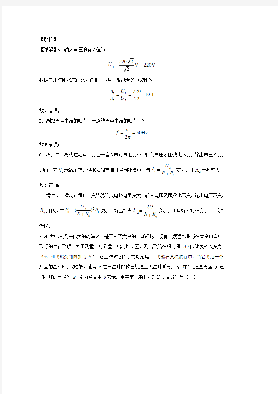 江西省临川二中、二中实验学校2020届高三上学期第三次月考物理试题 PDF版含解析