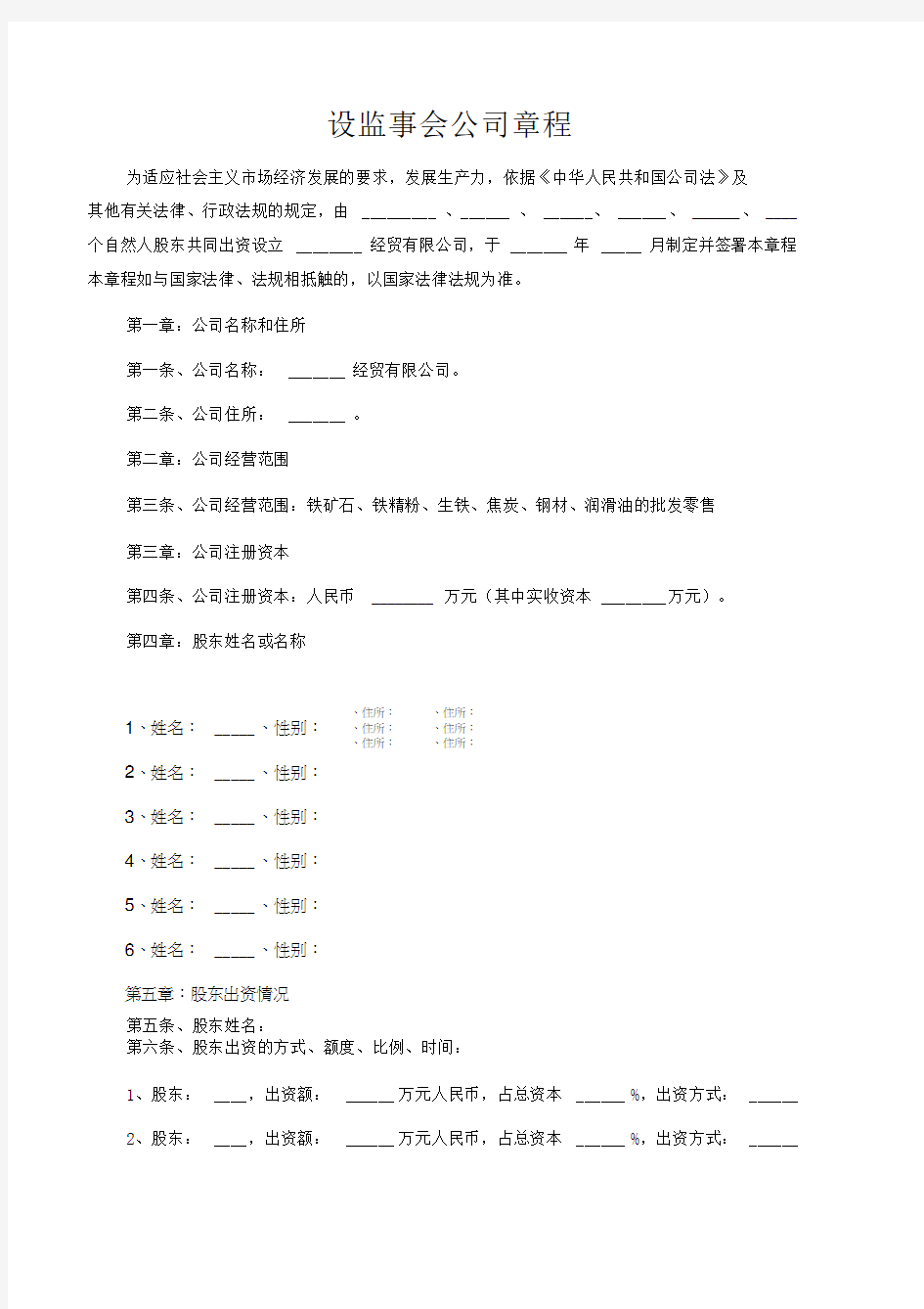 设监事会公司章程标准范本