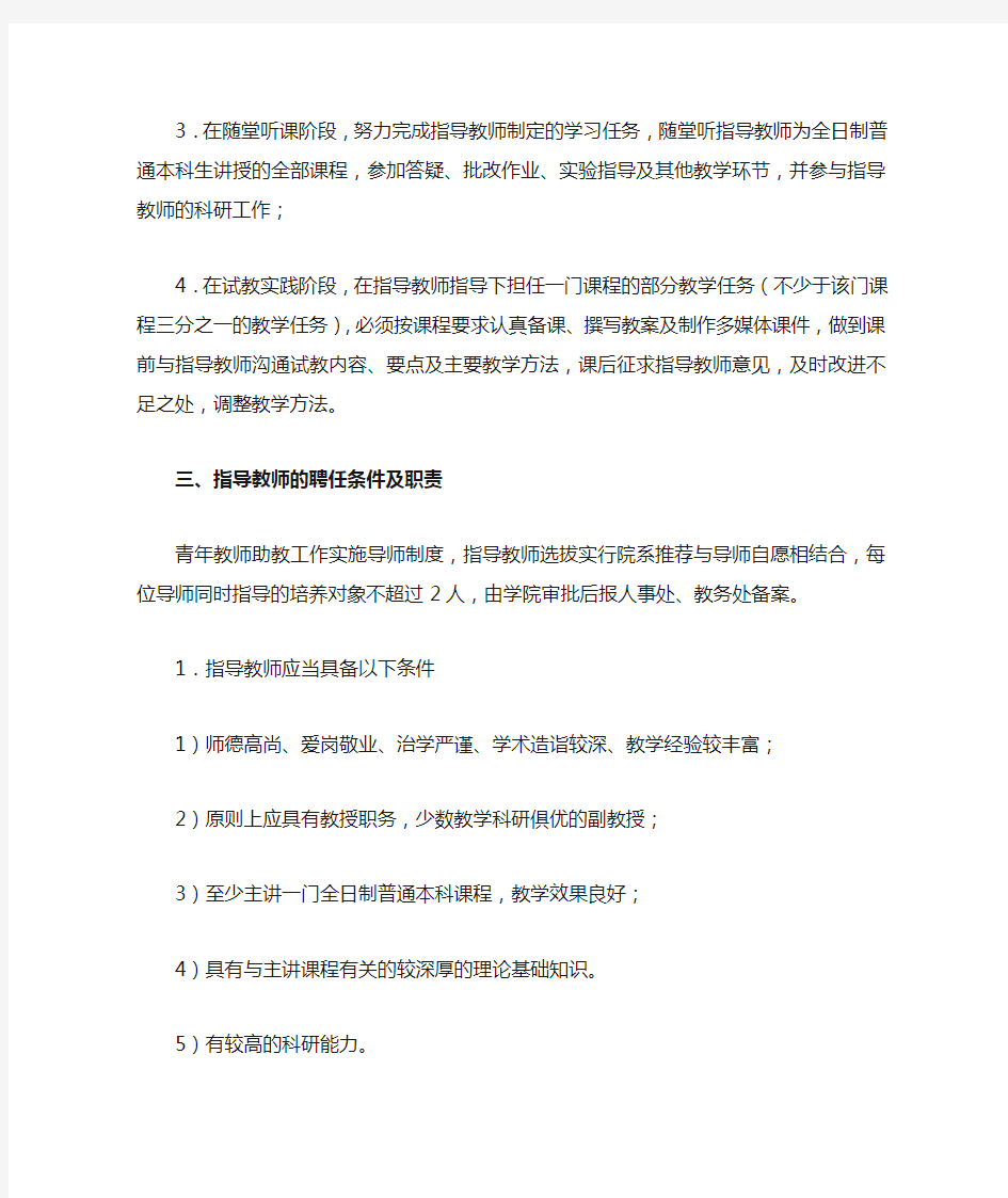 上海师范大学青年教师助教工作制度实施办法