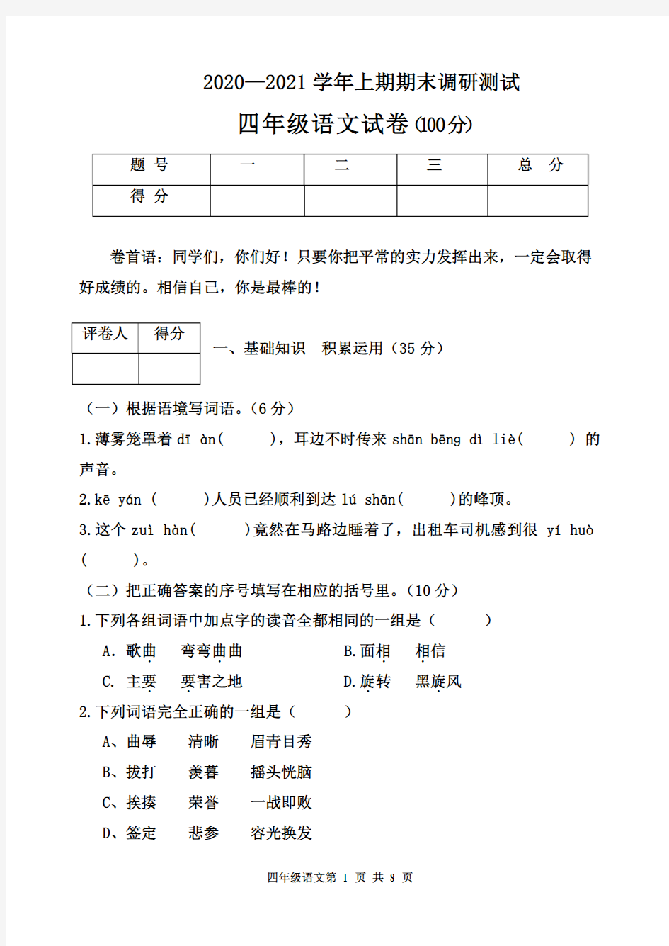 河南省三门峡市渑池县2020-2021学年上学期四年级语文期末调研测试(人教部编版)