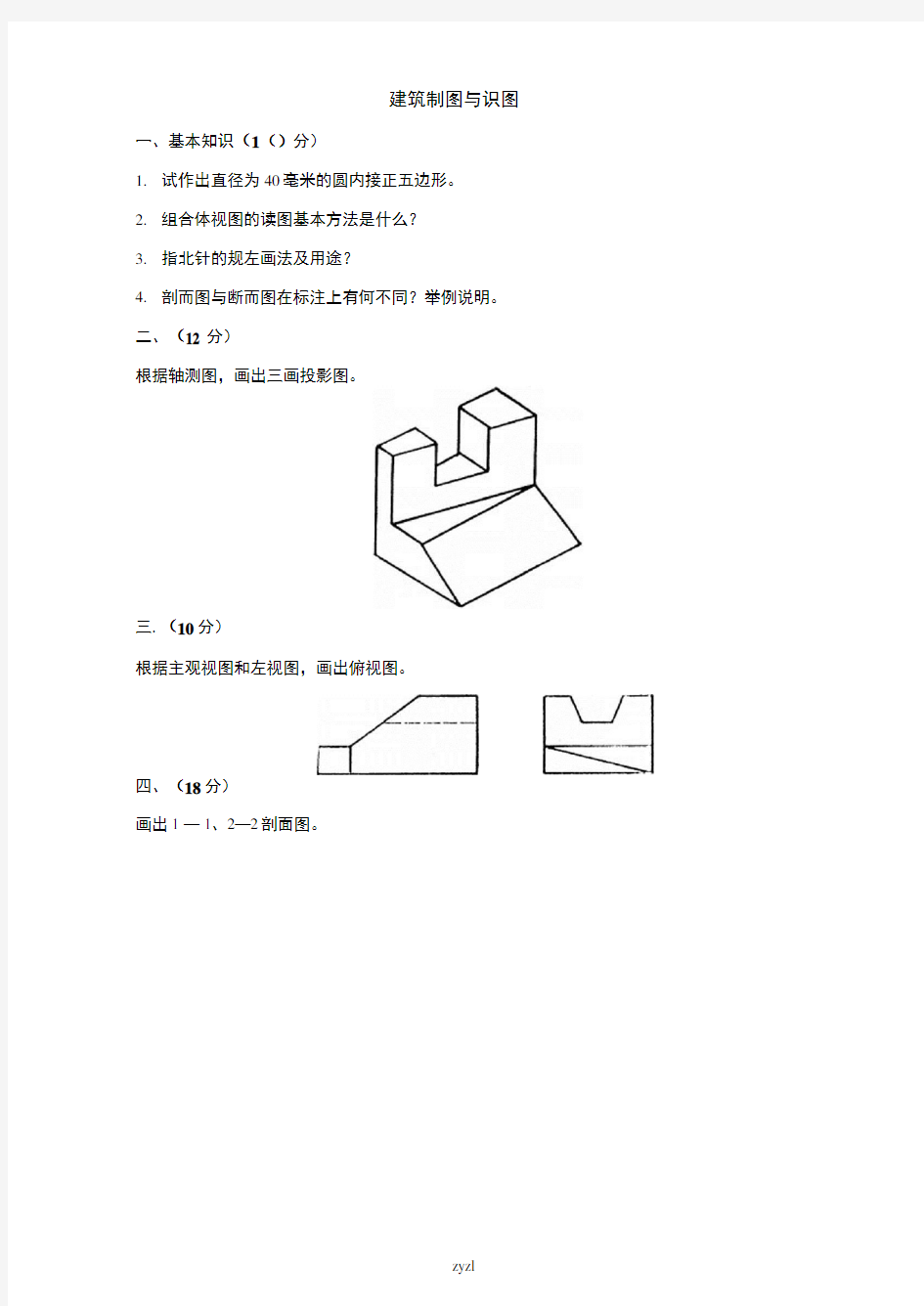 建筑制图与识图试题(含答案)