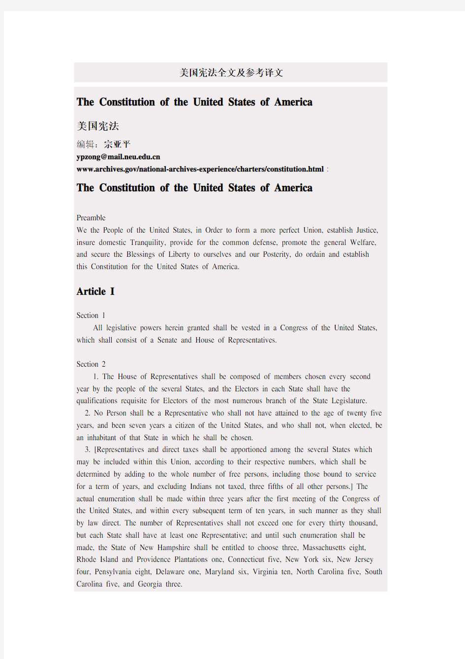 美国宪法全文及参考译文