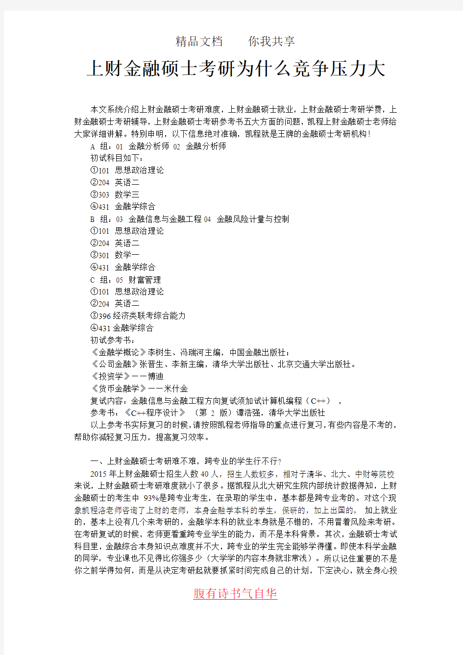 上财金融硕士考研为什么竞争压力大