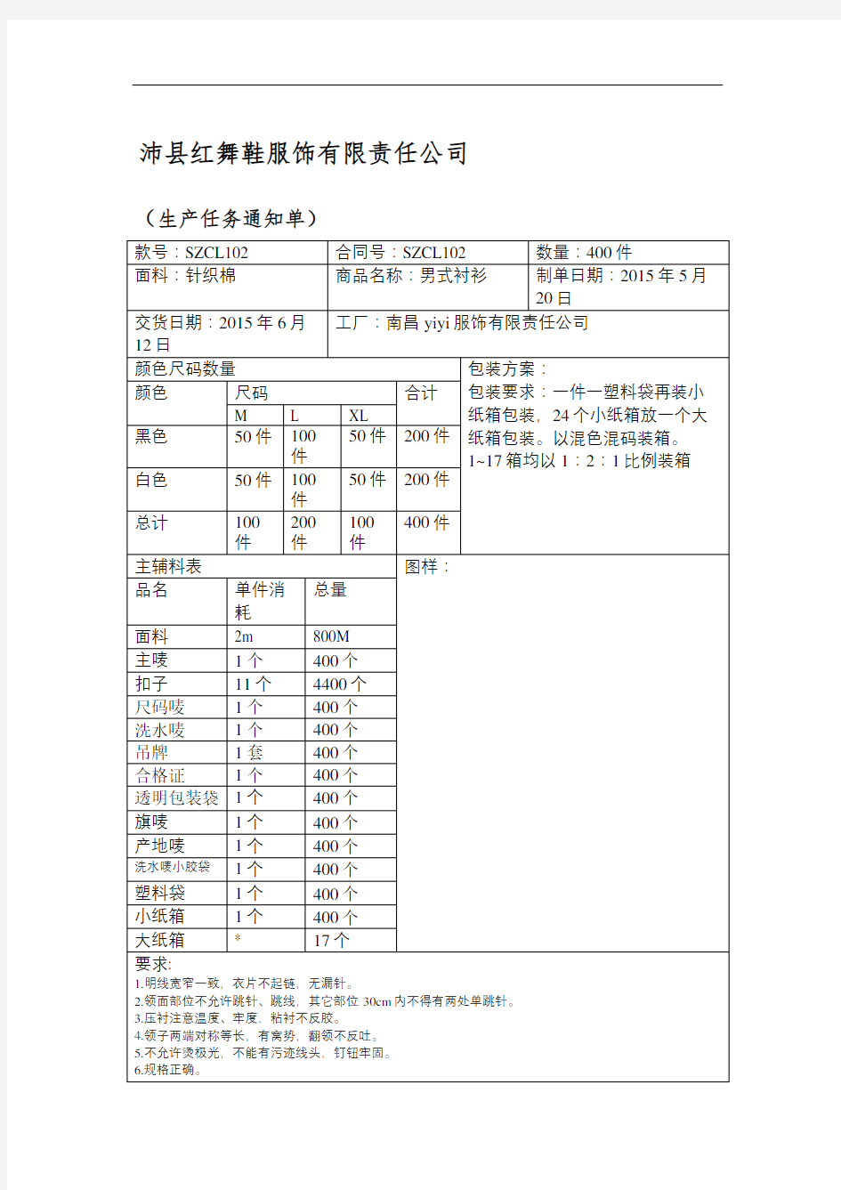 服装生产通知单样本