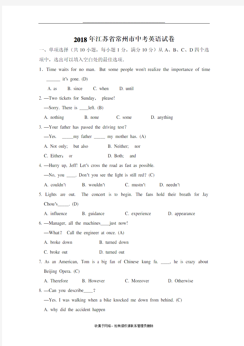 最新江苏省常州市2018年中考英语试卷真题(含答案)