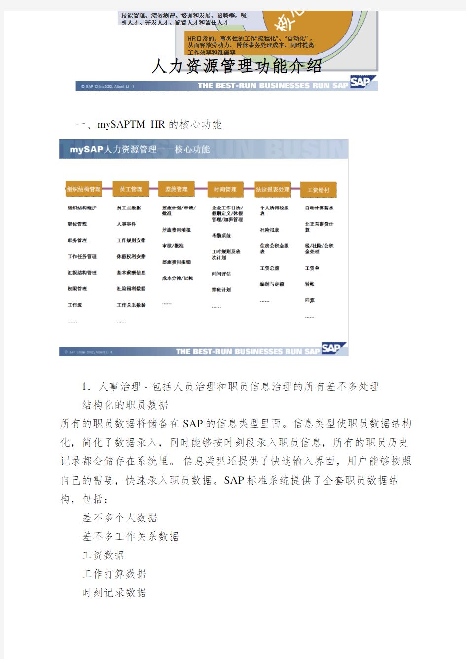 人力资源管理功能介绍