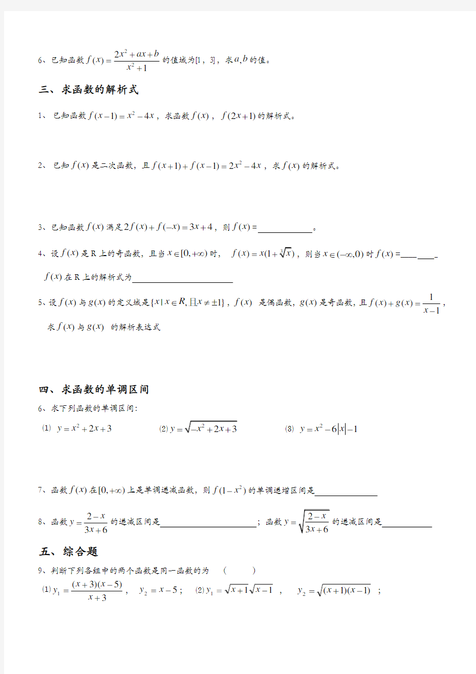 (完整版)高一数学函数经典习题及答案