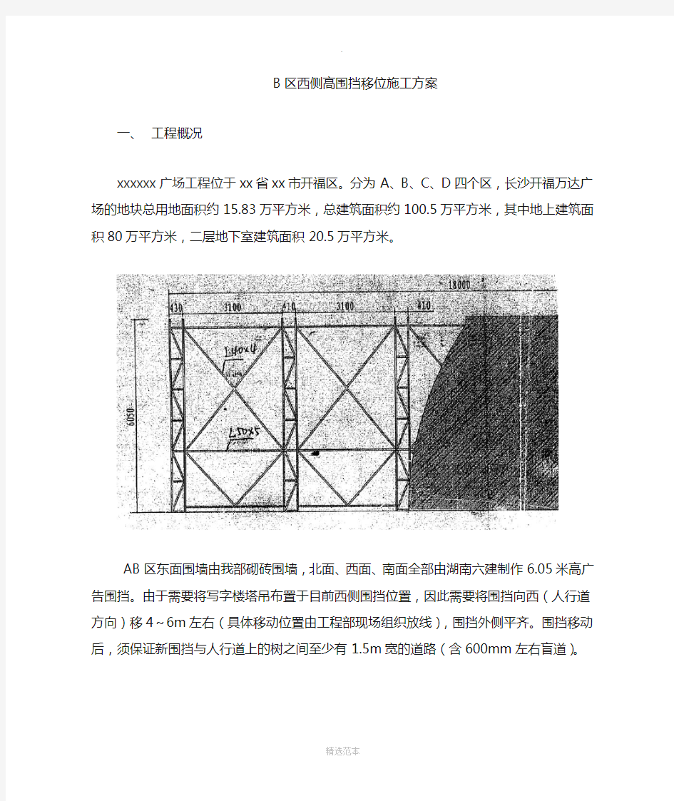 高围挡移位施工方案