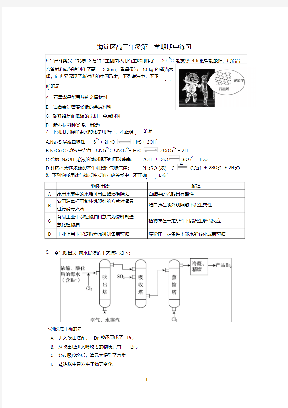 2018年海淀区高三化学一模试题+答案