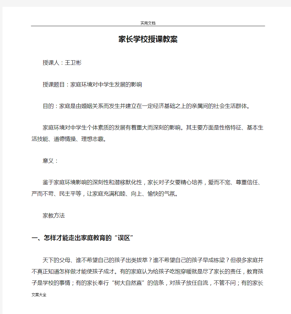 家长学校授课教案设计