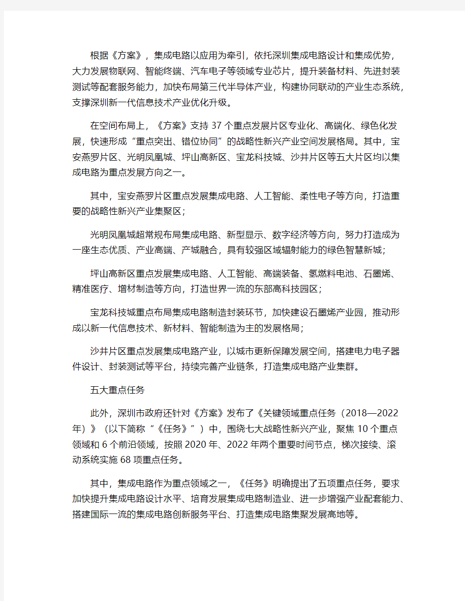 深圳半导体人才引进政策