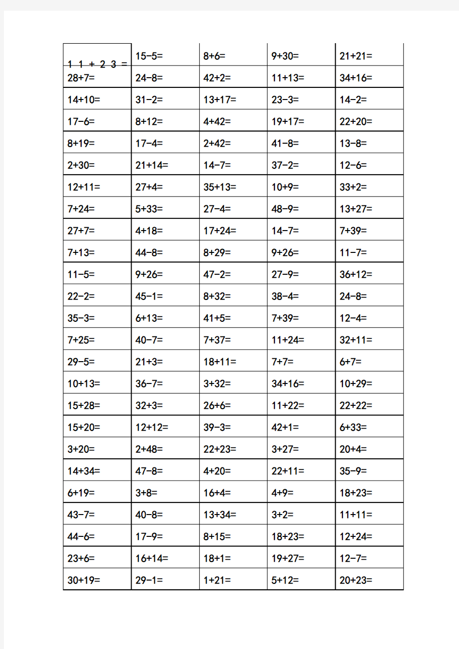 一年级数学口算题卡汇总