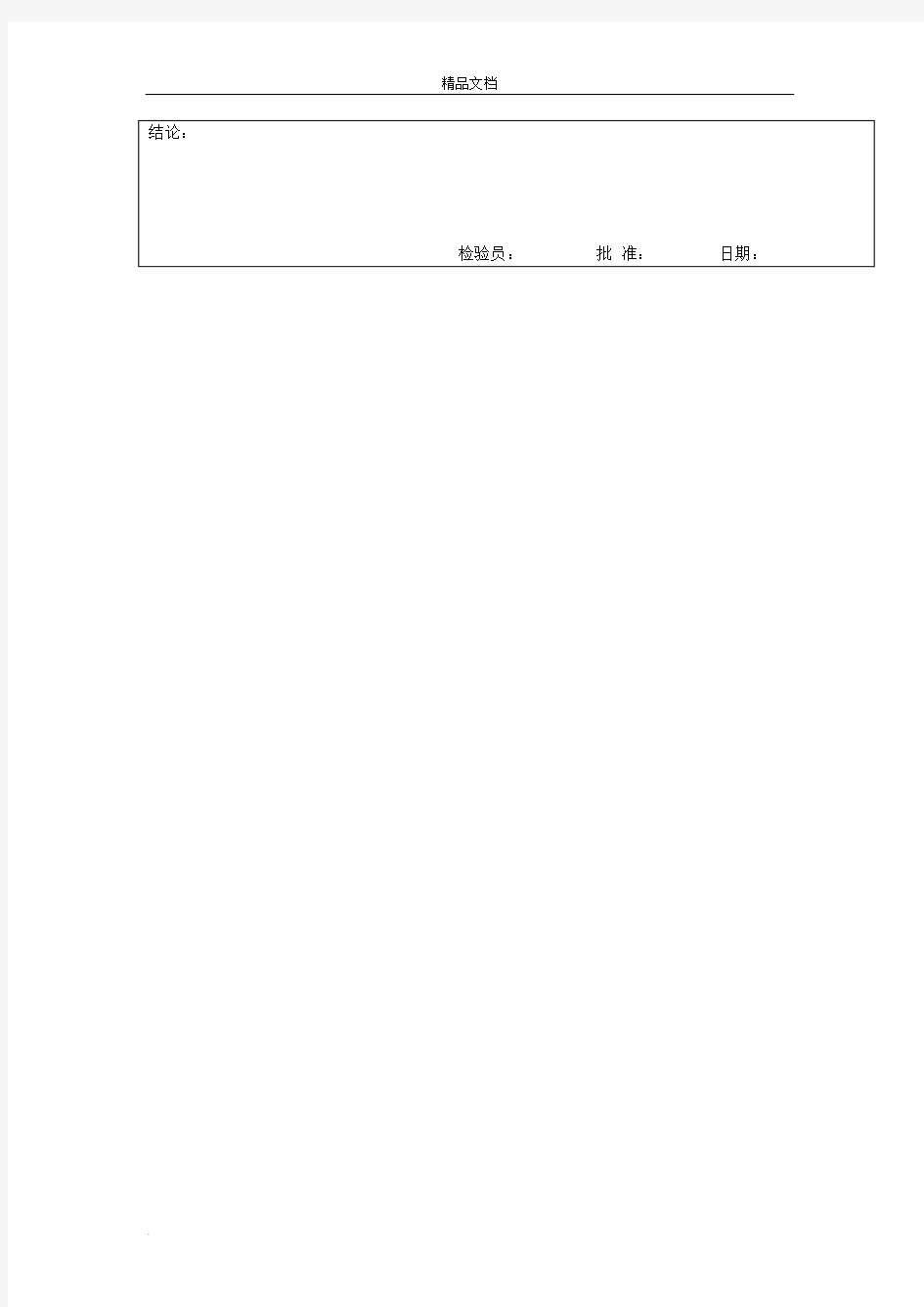 品质检验表格-成品检验报告单