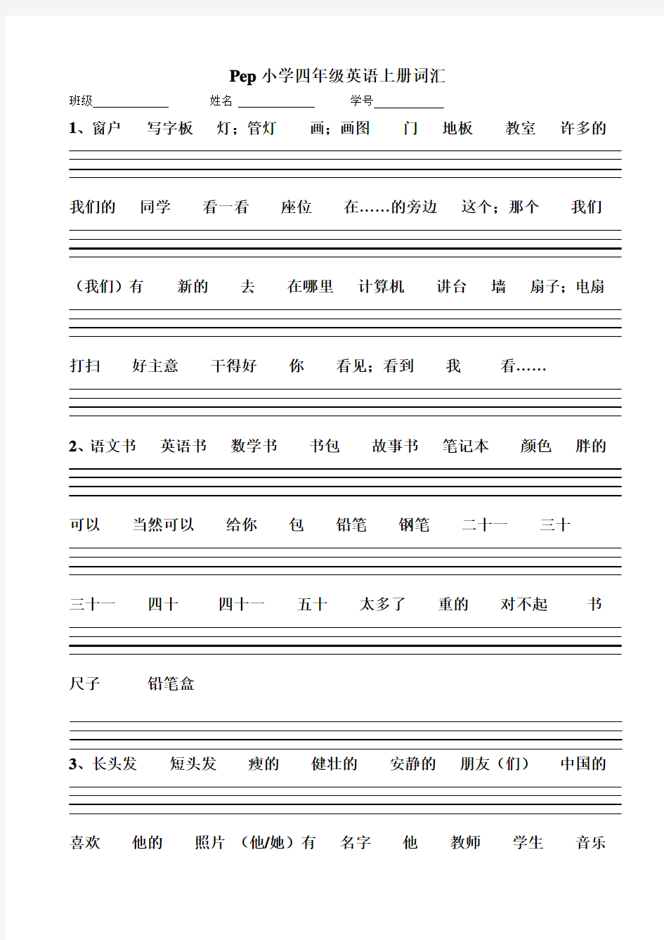 人教版PEP四年级英语单词听写(带四线三格)