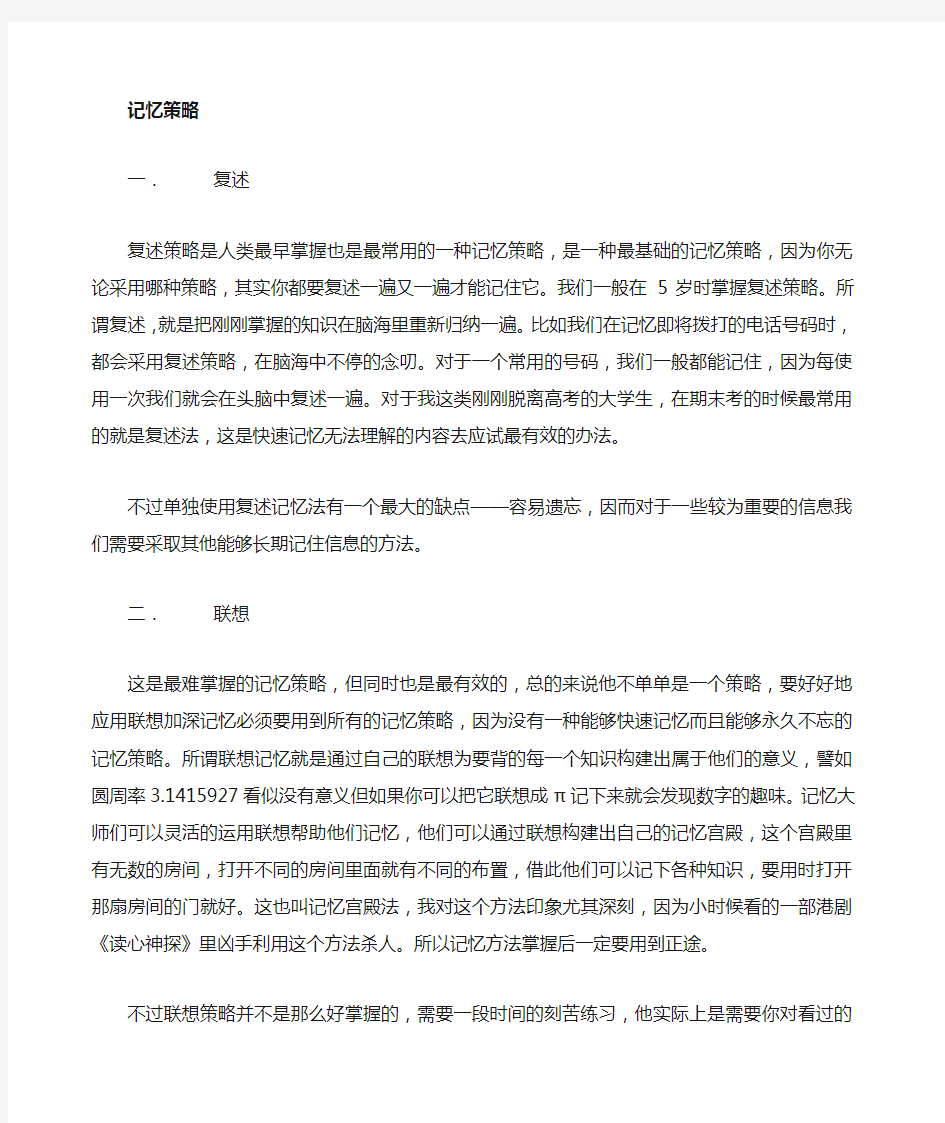 心理学记忆方法