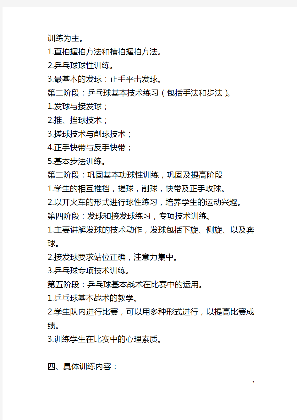 龙江小学乒乓球社团活动计划与记录