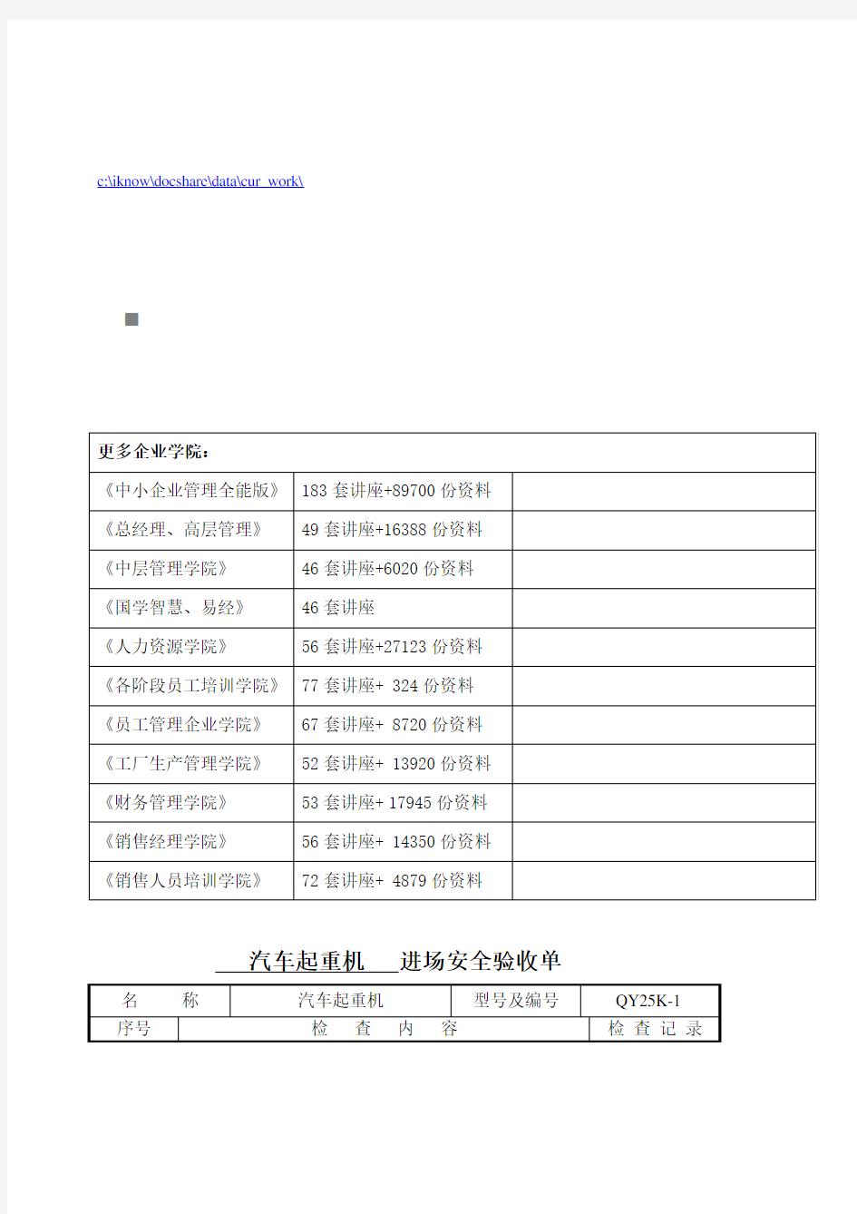 汽车起重机进场安全验收单