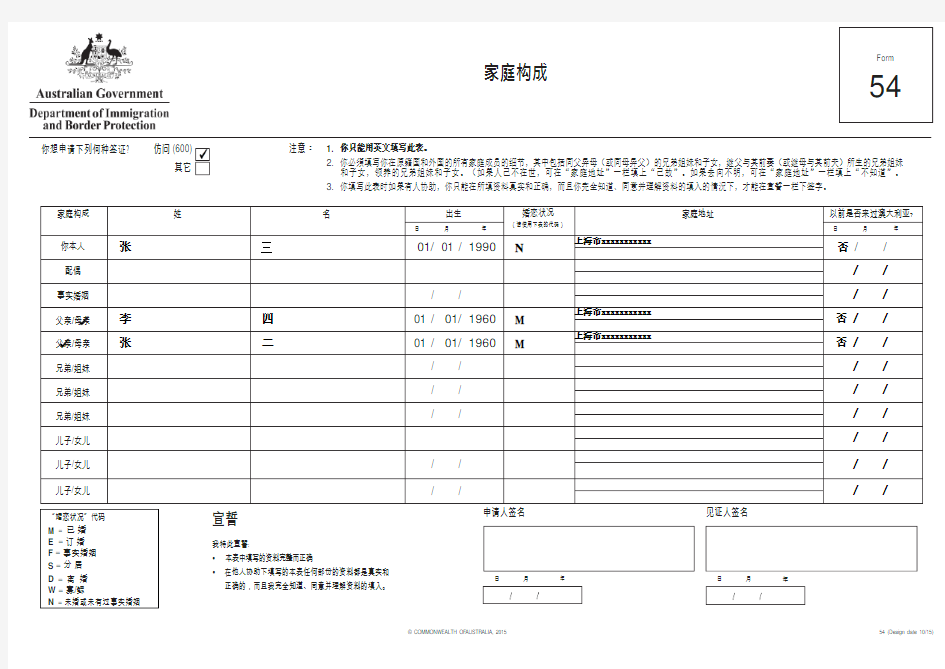 澳大利亚签证54表word填写版