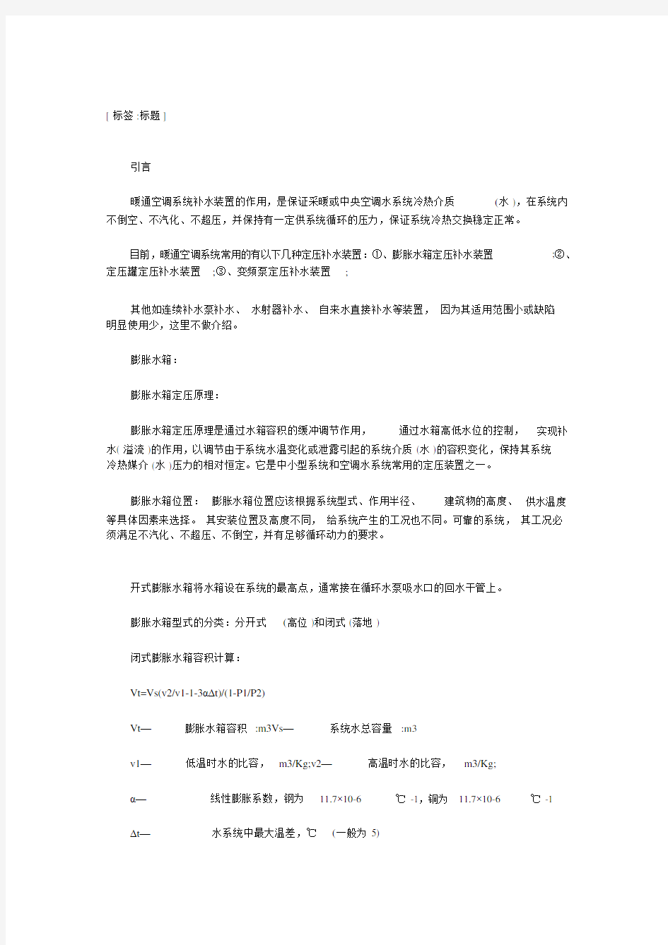 暖通空调系统定压补水装置的选用.docx