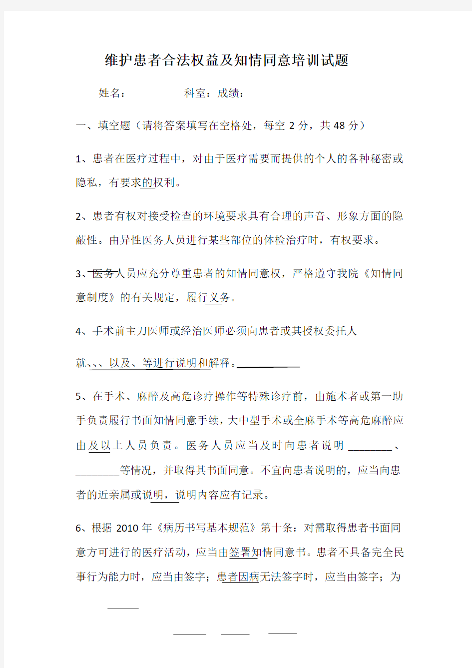 维护患者合法权益及知情同意培训试题