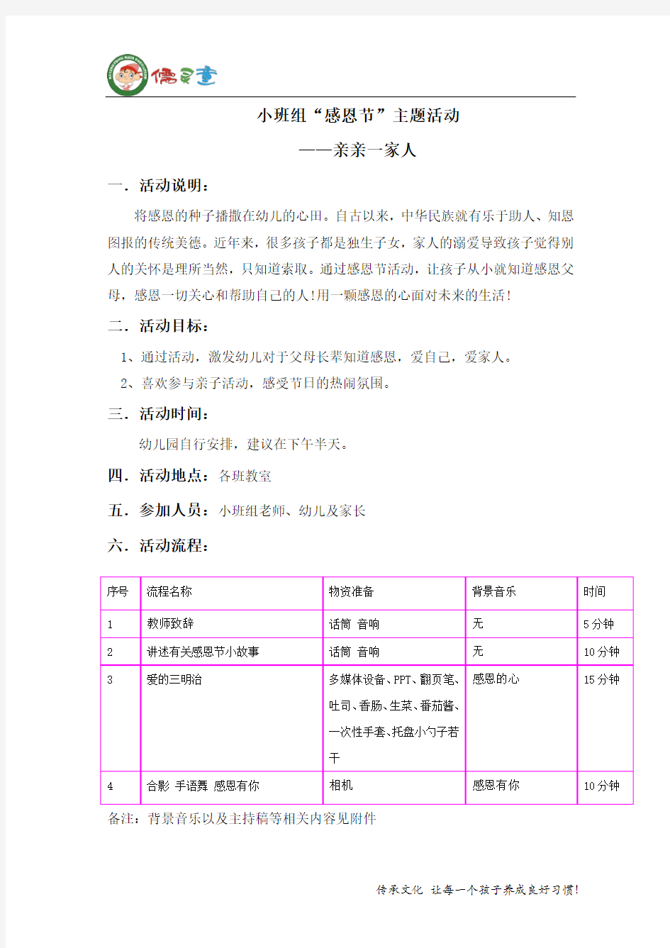 小班感恩节活动方案