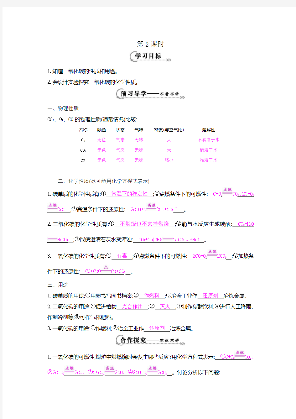 二氧化碳在制取和性质